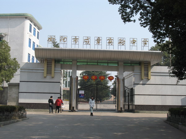 图片说明:衡阳市成章实验中学;  衡阳市八中2006年十大成绩.