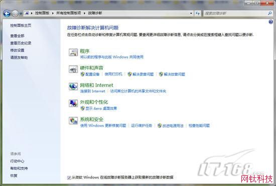 Windows 7:疑难问题不求人