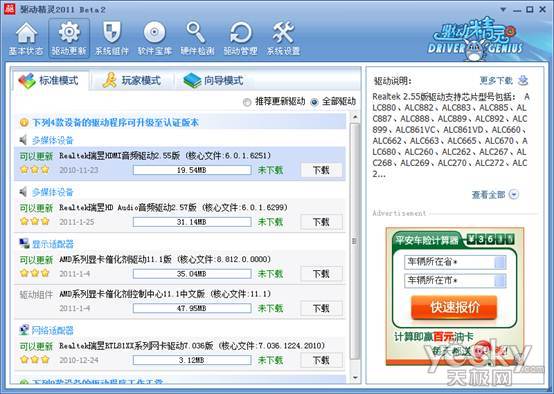 轻松解决Windows7声卡驱动不全问题 轻松解决Windows7声卡驱动不全问题