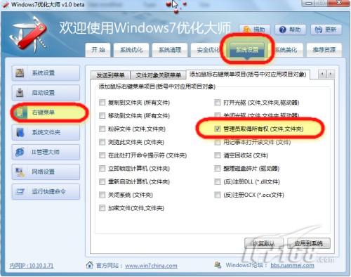 如何取得Win7文件的管理员权限? 如何取得Win7文件的管理员权限?