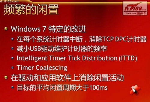 Windows 7系统耗电量大吗?