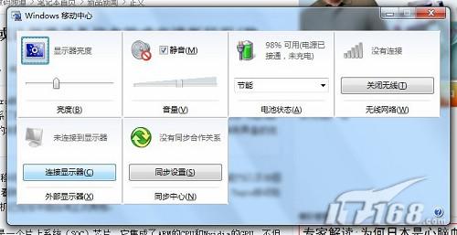 什么是Win7的移动中心?如何打开? 什么是Win7的移动中心?如何打开?