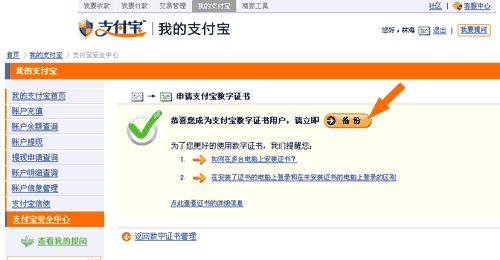 如何在Win7下安装支付宝控件和证书 如何在Win7下安装支付宝控件和证书
