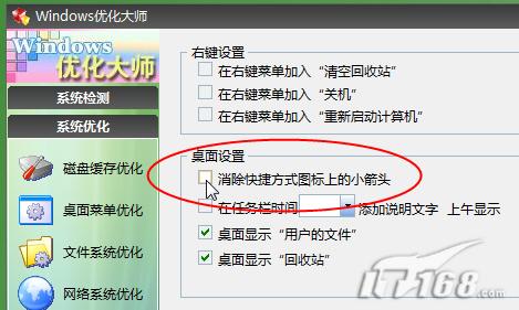 如何去除Windows 7快捷方式小箭头?