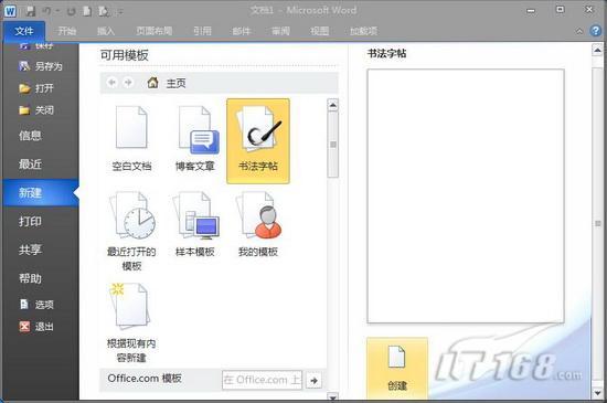 自己动手用Word2010制作个性书法字帖 自己动手用Word2010制作个性书法字帖