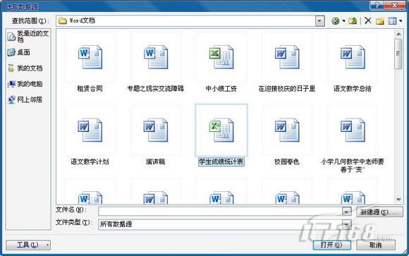 献给老师Word2010批量处理成绩报告单 献给老师Word2010批量处理成绩报告单