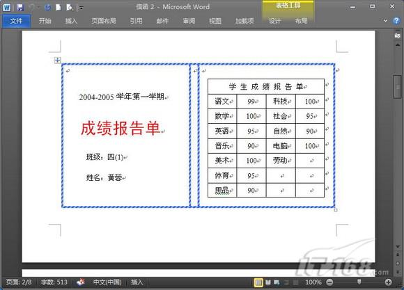 献给老师Word2010批量处理成绩报告单 献给老师Word2010批量处理成绩报告单