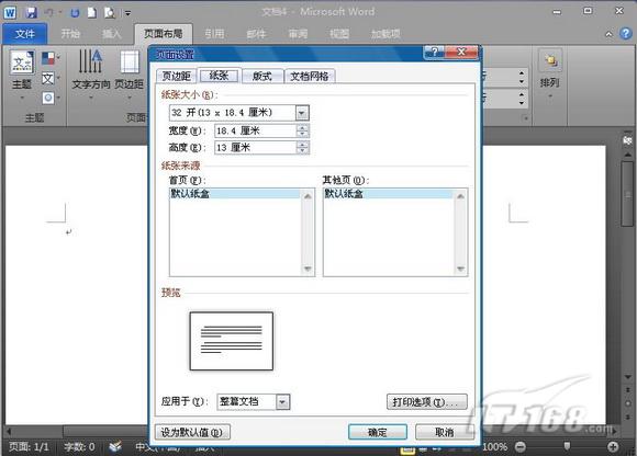 献给老师Word2010批量处理成绩报告单 献给老师Word2010批量处理成绩报告单