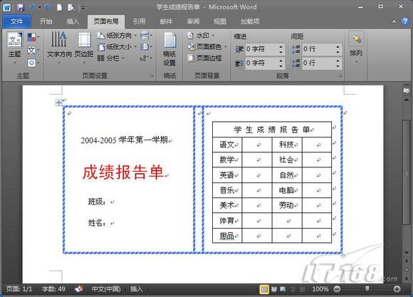 献给老师Word2010批量处理成绩报告单 献给老师Word2010批量处理成绩报告单