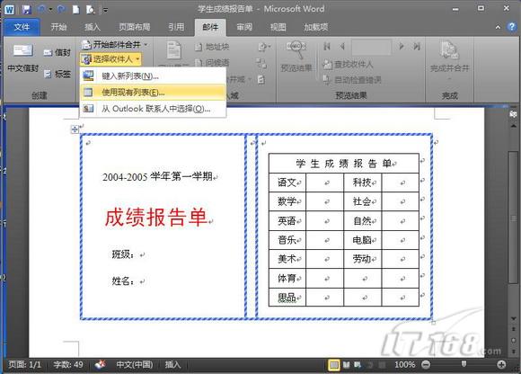 献给老师Word2010批量处理成绩报告单 献给老师Word2010批量处理成绩报告单