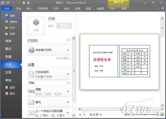 献给老师Word2010批量处理成绩报告单 献给老师Word2010批量处理成绩报告单