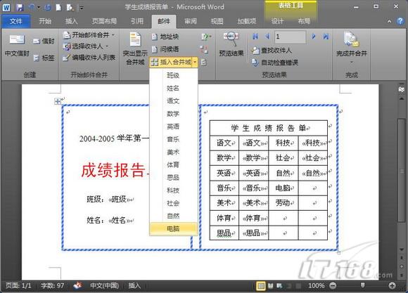献给老师Word2010批量处理成绩报告单 献给老师Word2010批量处理成绩报告单