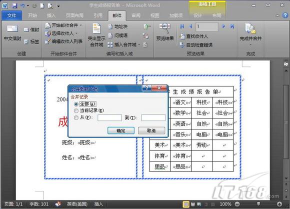 献给老师Word2010批量处理成绩报告单 献给老师Word2010批量处理成绩报告单
