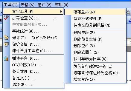 批量去除Word文档中多余空行的方法 批量去除Word文档中多余空行的方法