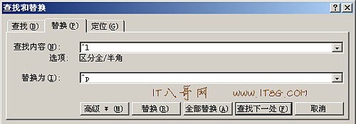 巧用替换批量删除Word中多余回车 巧用替换批量删除Word中多余回车