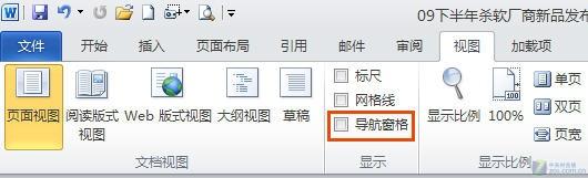 Word2010新功能:结构清晰的文档导航 Word2010新功能:结构清晰的文档导航