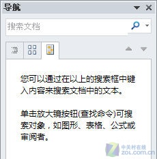 Word2010新功能:结构清晰的文档导航 Word2010新功能:结构清晰的文档导航