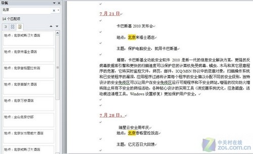 Word2010新功能:结构清晰的文档导航 Word2010新功能:结构清晰的文档导航