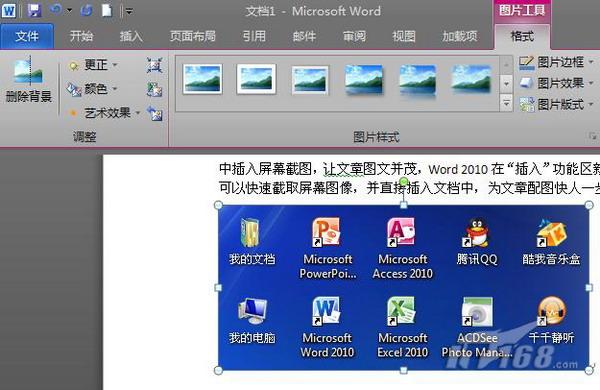 Word2010写文章插入屏幕截图快人一步 Word2010写文章插入屏幕截图快人一步