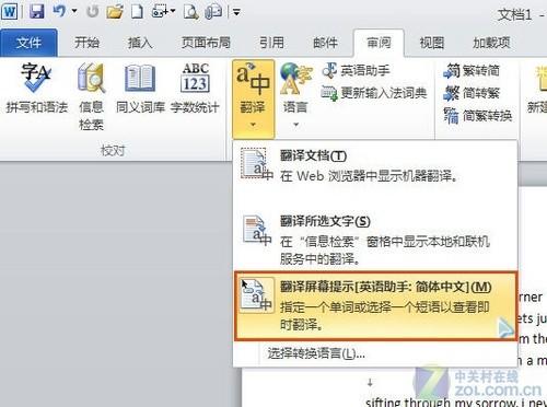 无需装词典Word2010也能屏幕取词翻译 无需装词典Word2010也能屏幕取词翻译