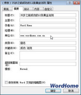 在Word2010中自定义Word文档属性信息 在Word2010中自定义Word文档属性信息