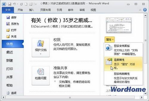 在Word2010中自定义Word文档属性信息 在Word2010中自定义Word文档属性信息