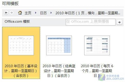迎新年教你用Word制作2010年个性日历 迎新年教你用Word制作2010年个性日历