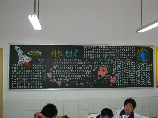 科技黑板报评比
