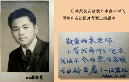 汪啸风校友就读母校照片及留言