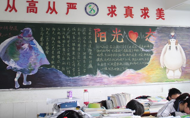 "阳光心态，积极心理“主题黑板报评选活动