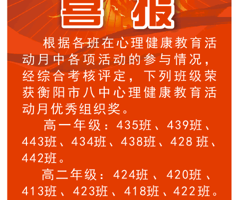 心理健康活动月活动总结及优秀组织奖评选