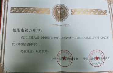 2019年度-2020年度百强中学