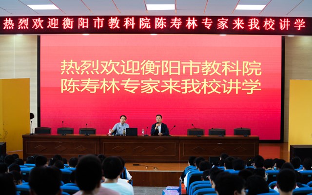 借好风之力，上青云之境 ——市教科院专家陈寿林莅临我校为高三学子做高考作文讲座